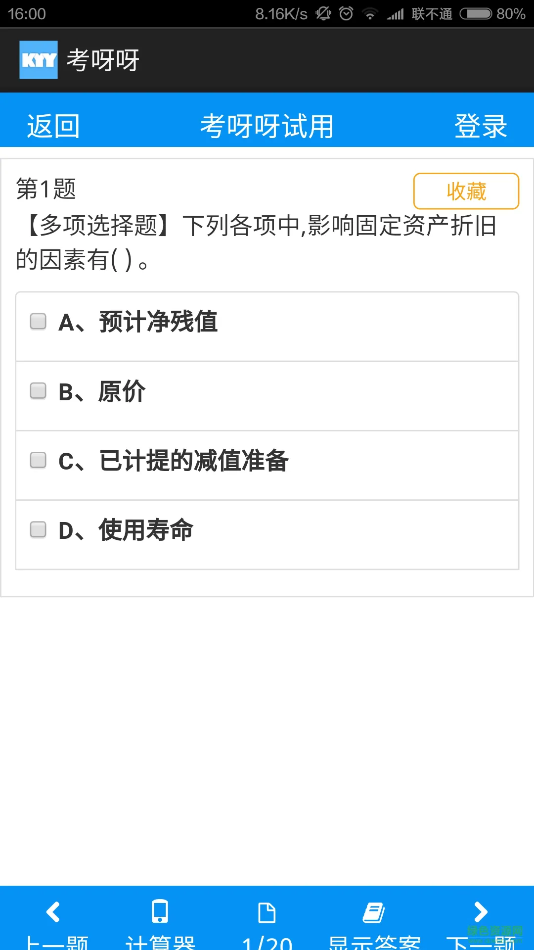 考呀呀会计网 v2.4.3 安卓最新版 2