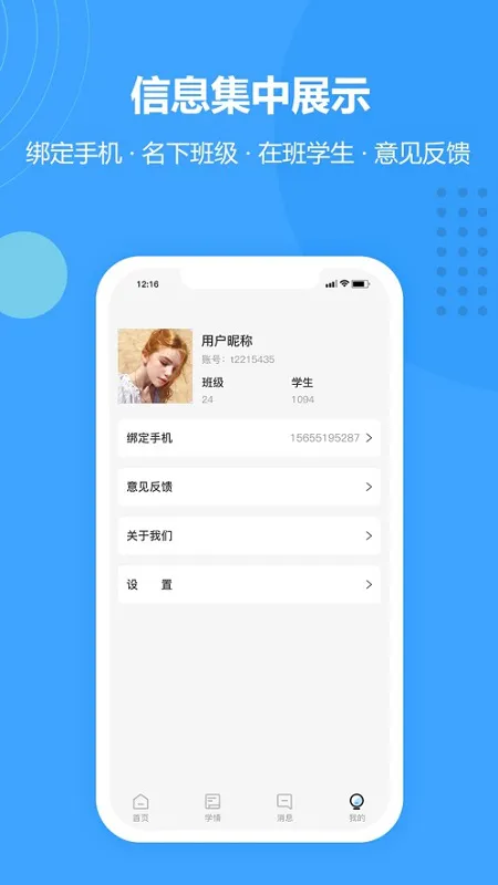 行知育评老师版 v1.4.2 安卓版 0