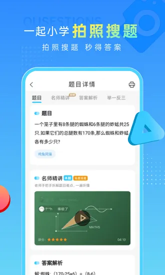 一起做作业小学生app v1.1 安卓版 0