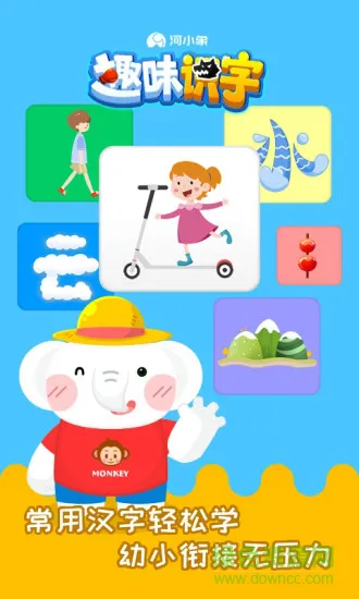 河小象趣味识字 v1.1.4 安卓版 3