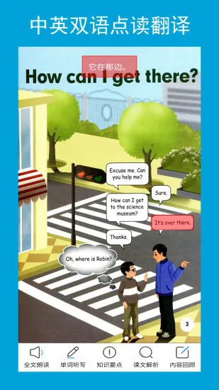 光环教育六年级英语点读辅导app v1.1.2 安卓版 3