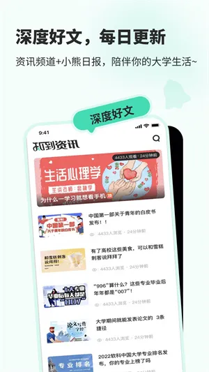 大学生网课知道(知到) v4.8.5 安卓版 4