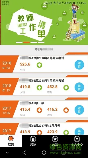 乐培教师Pro v1.1.6 安卓版 0