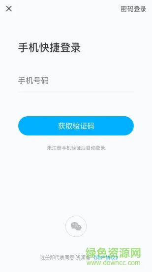 资源荟app