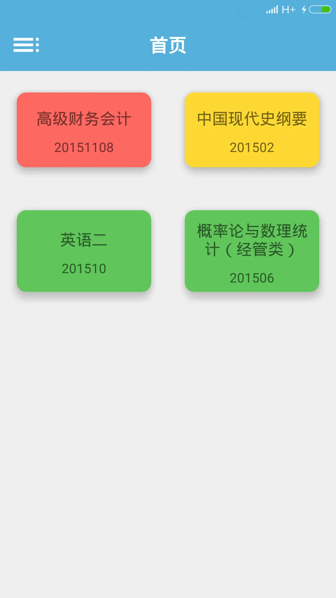 考点通(自考复习) v1.0.0 安卓版 1