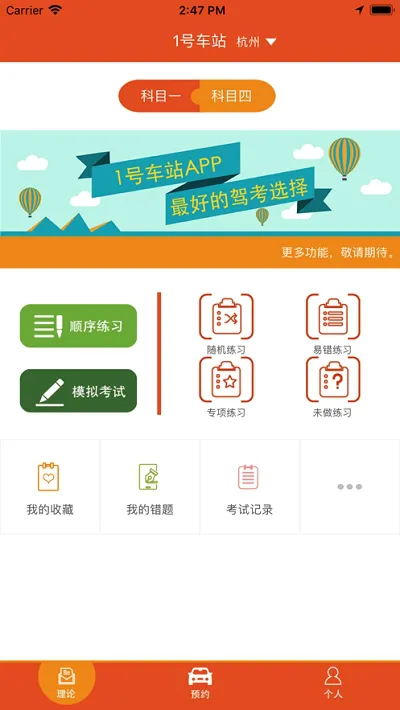 一号车站驾考平台 v2.8.0 安卓版 3