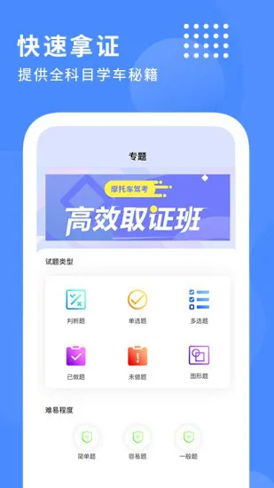 摩托车驾驶证考试宝典湖南app v1.1.1 安卓版 1