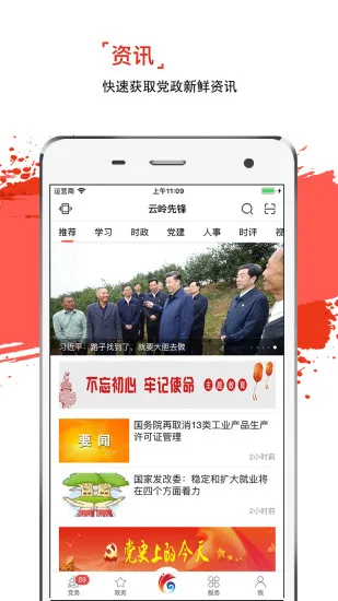 云岭先锋网上党支部 v2.2.0 官方安卓版 2