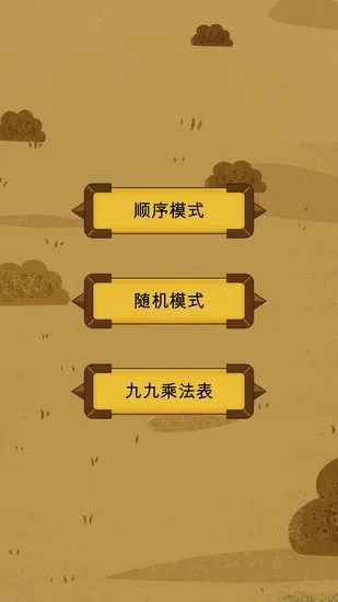 秒趣数学软件 v1.0.0 安卓版 2