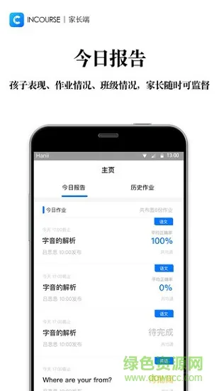 incourse家长端app v4.4.0 安卓版 3