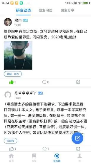 研友app v1.5.3 安卓版 3