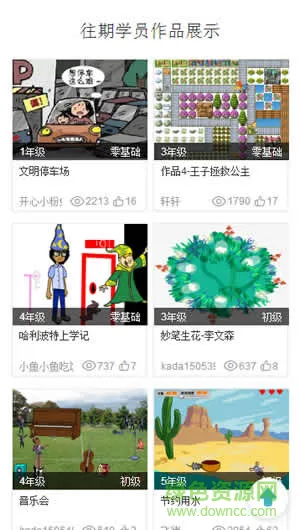 网易少儿编程平台 v1.0.0 安卓版 3