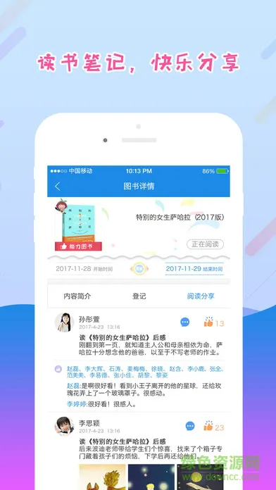 爱领读学生端app v2.6.9 安卓版 1