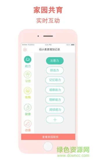 中国移动和宝贝教师端 v3.1.0 安卓版 2