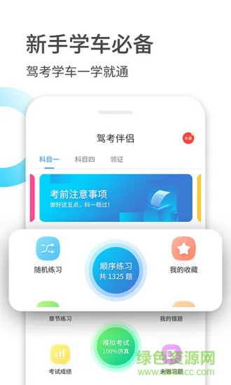 驾考伴侣 v1.2.0 安卓版 3