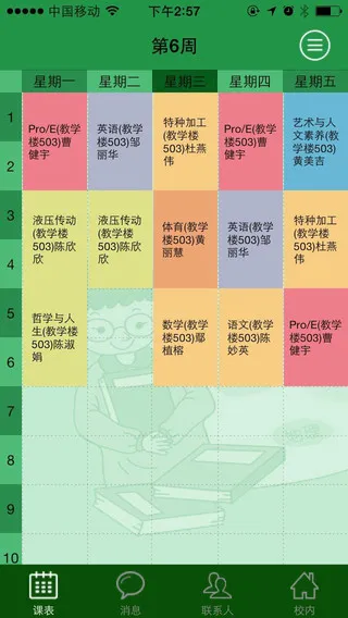 单点掌上校园手机客户端 v8.1 安卓版 0
