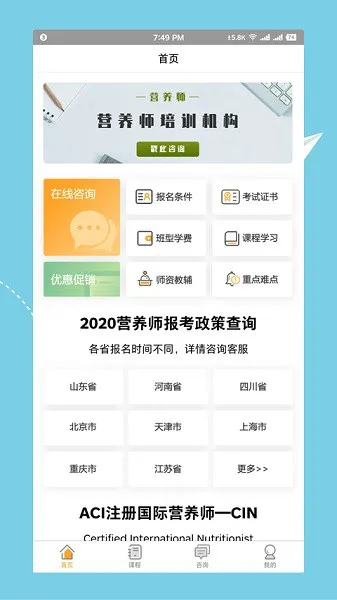 营养师培训 v1.1.2 安卓版 1