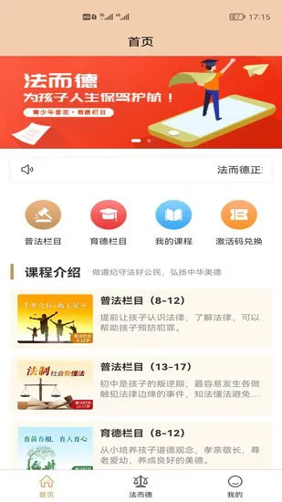 法而德教育 v1.0.0 安卓版 0