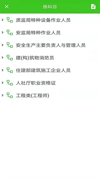 考培助手软件手机版 v1.11 安卓版 3