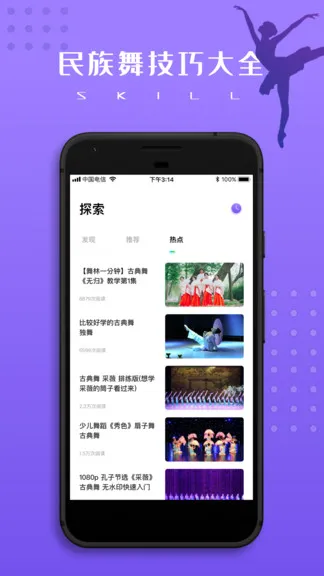 跳跳民族舞 v1.2.0 安卓版 2