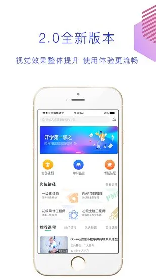 薪火微课堂手机客户端 v2.6.00 官方安卓版 0