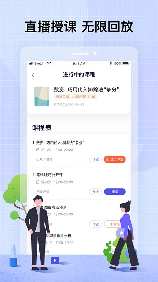 智子课堂官方版(智子公考) v2.1.0 安卓版 0