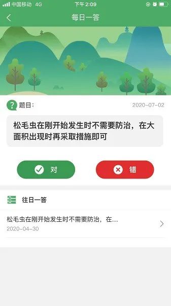 植保先锋 v1.2.9 安卓版 1