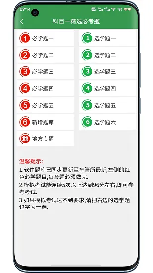 一帆驾考培训系统 v1.1.0 安卓版 1