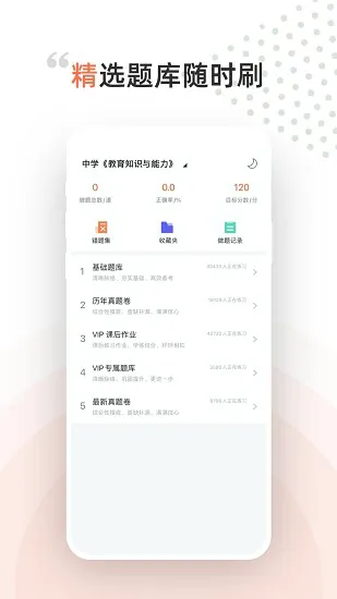 领武学校app下载