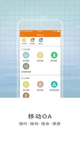 智慧师院app