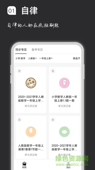 疯狂刷题手机版 v1.11.3 安卓版 0