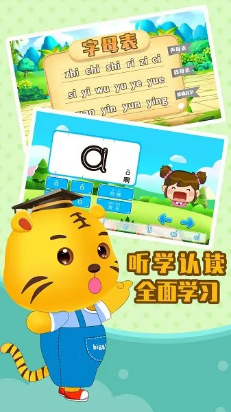 儿童拼音学习软件 v3.9 安卓版 3