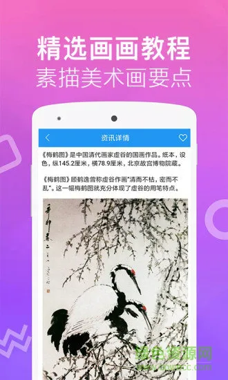 红彩会手机版(素描学习) v2.0.9 安卓版 1