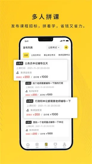 集课堂 v1.0.6 安卓版 2