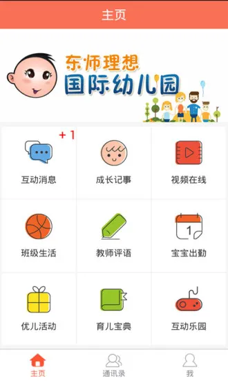 优儿宝园长端手机版 v2.0 安卓版 0