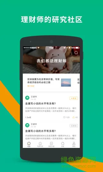 财小圈(理财知识学习) v1.0.0 安卓版 1