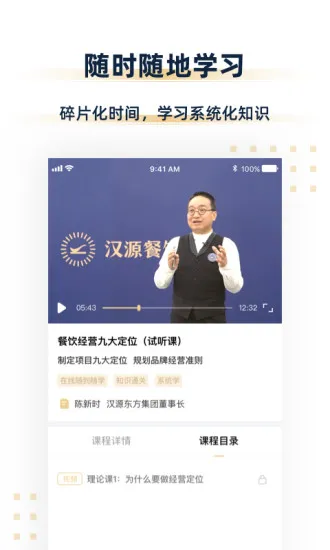 汉源餐饮大学直播 v1.12.0  安卓版 3