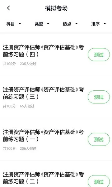 资产评估师官方版 v3.6.0 安卓版 0