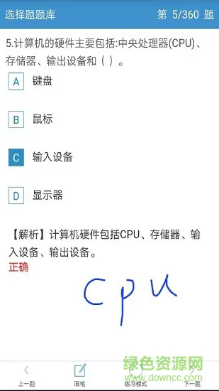 计算机一级掌上通 v2.67 安卓版 1