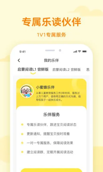凯叔乐读课程 v3.1.1 安卓版 3