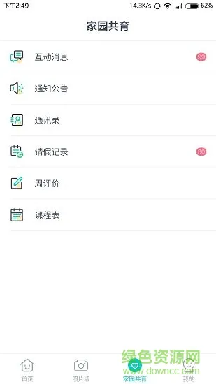 健康校园园丁版 v1.0.0 安卓版 1