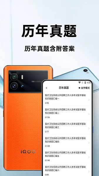 医学基础知识百分题库app