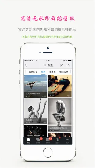 舞蹈圈(全球首款舞蹈教学平台) v3.3.0 安卓版 2