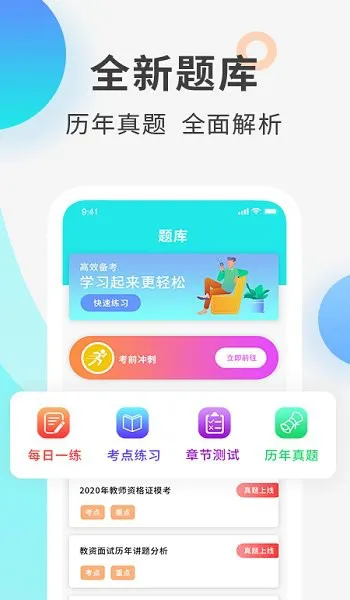 一起考教资官方 v1.4 安卓版 2