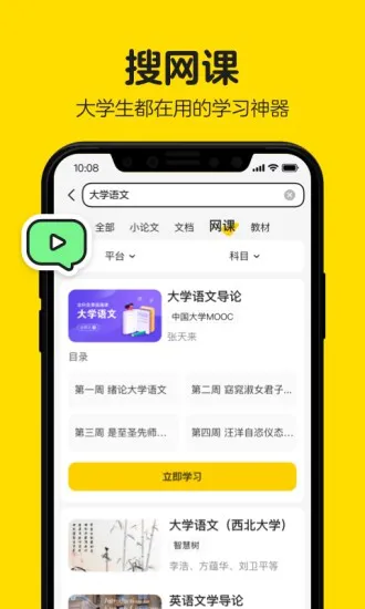 百度不挂科拍照搜题 v3.1.10 免费安卓版 3