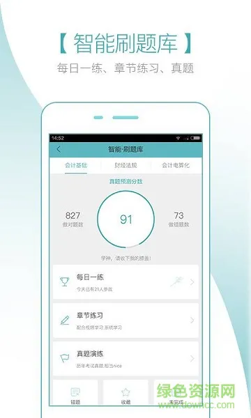 会计随身学软件 v5.3.0 安卓最新版 2