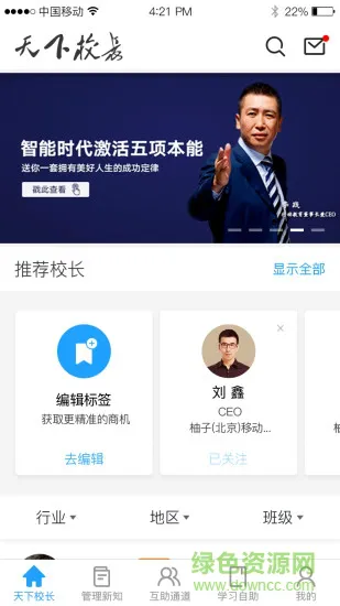 行动教育校长汇 v4.0.3 安卓版 2
