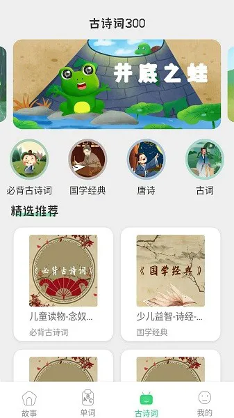 宝宝诗词故事大全 v1.0 安卓版 1
