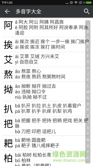 汉字拼音查询app v3.5.8 安卓版 0