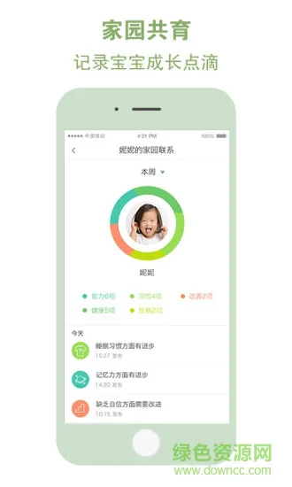 中国移动和宝贝家长客户端 v3.1.4 安卓版 1